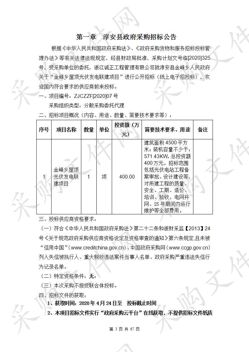 金峰乡屋顶光 伏发电联建项目