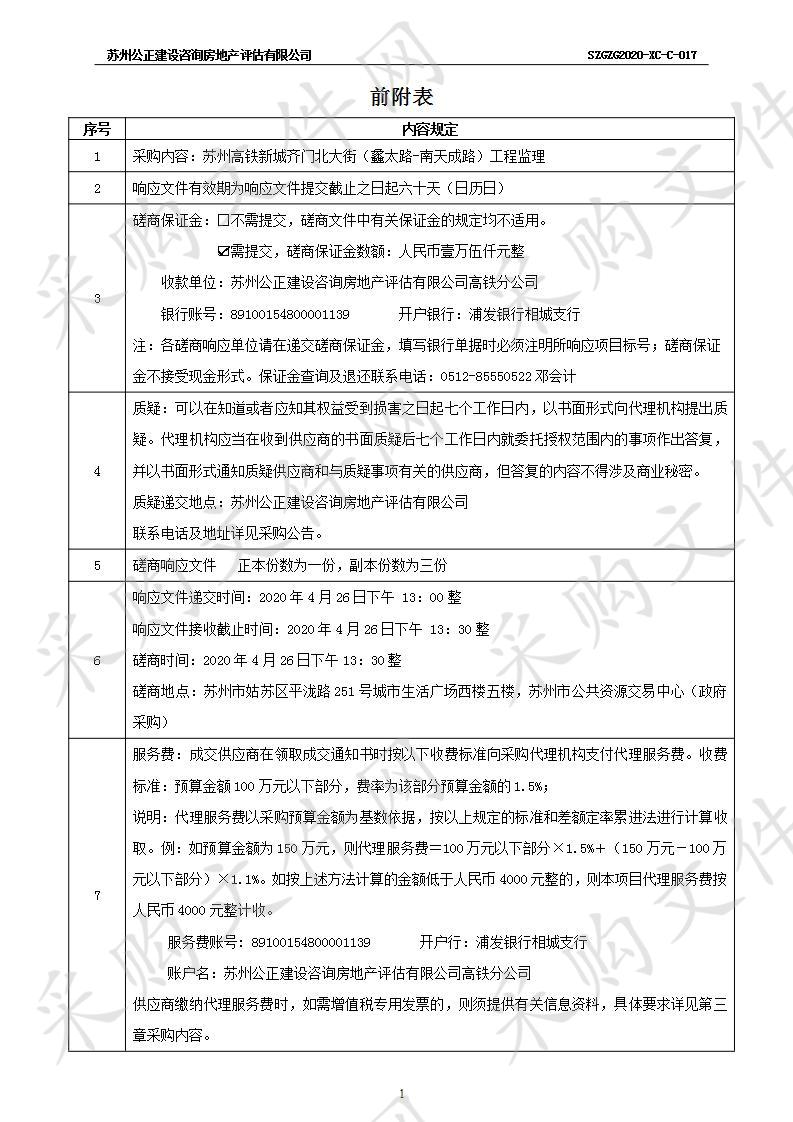 苏州高铁新城齐门北大街（蠡太路-南天成路）工程监理