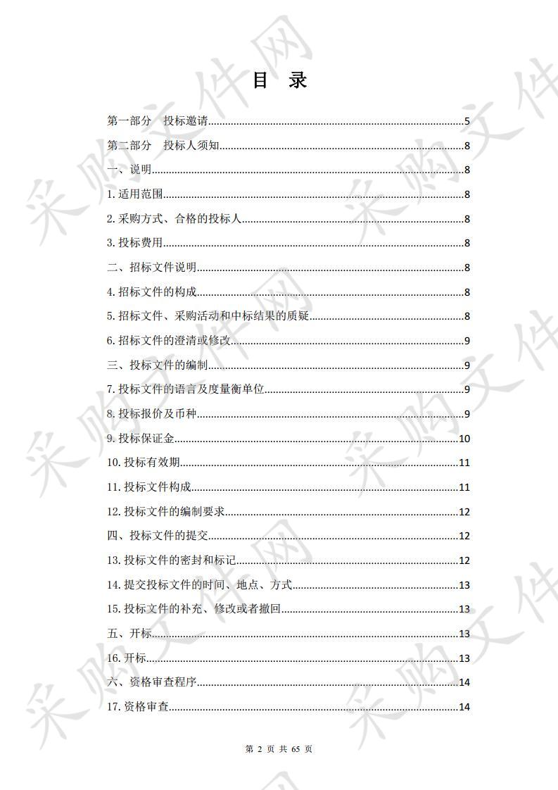 北京对口支援玉树绿化项目(飞机场至通天河大桥段高速公路两边景观美化)采购项目