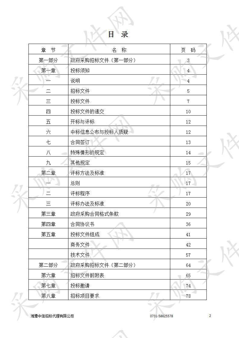 湘潭市财政局2020-2021年度财政投资评审小额零星造价咨询服务采购