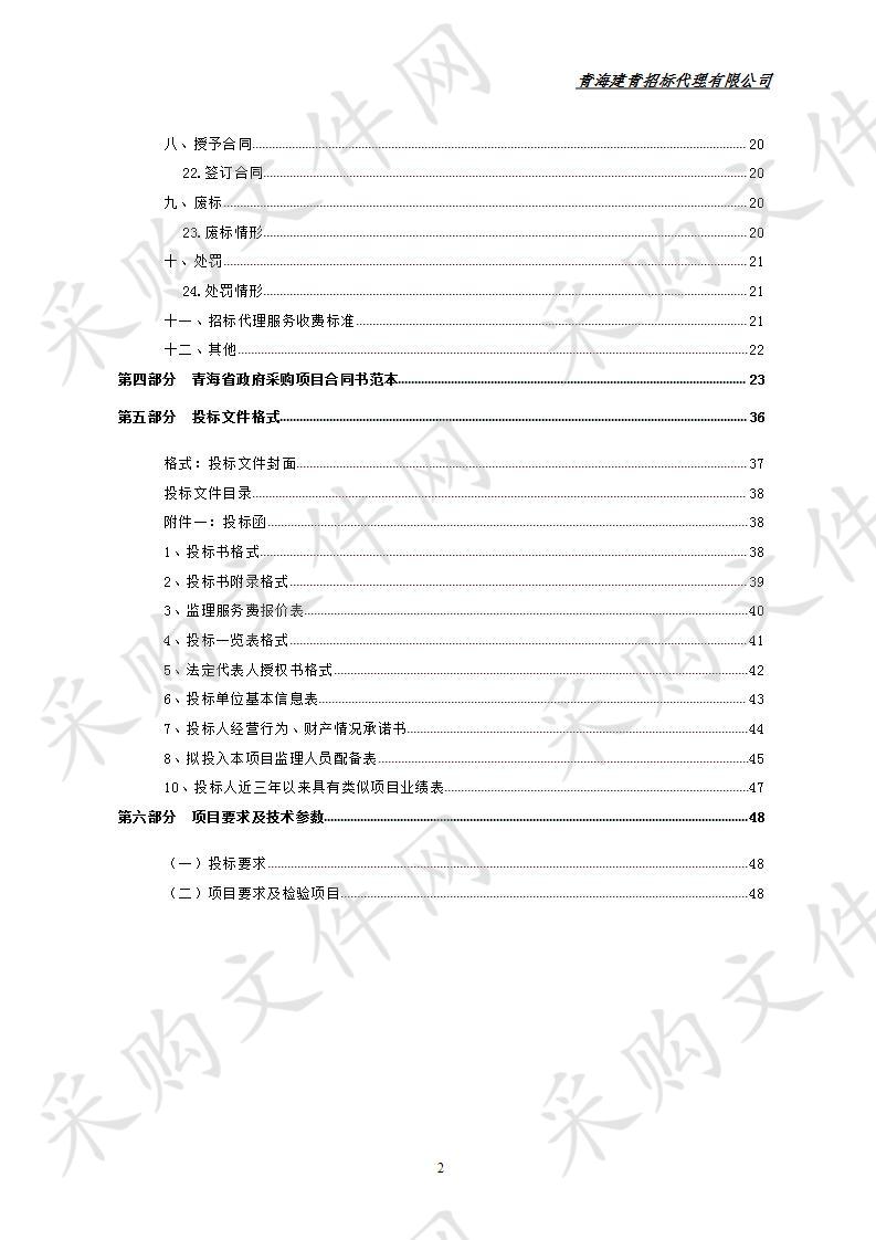 扎陵湖-鄂陵湖国际重要湿地保护与恢复工程2018年建设项目包2