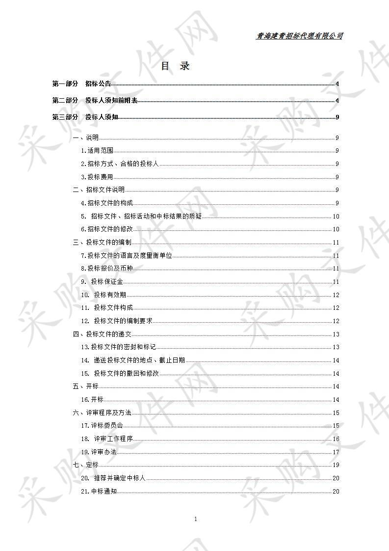 扎陵湖-鄂陵湖国际重要湿地保护与恢复工程2018年建设项目包2