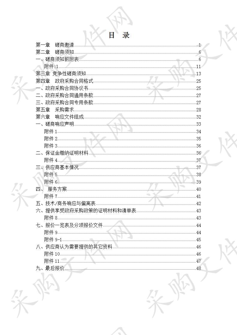 长株潭城市群生态绿心地区岳塘片区规划编制采购项目