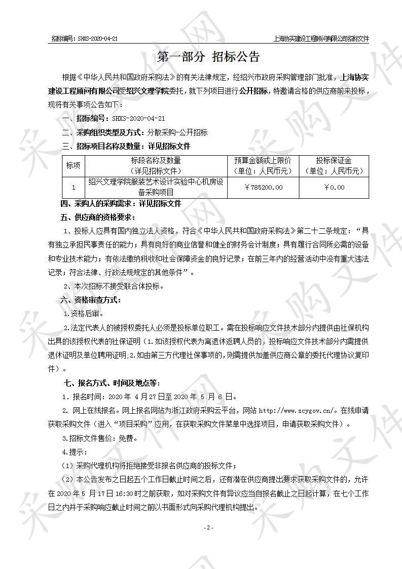 绍兴文理学院服装艺术设计实验中心机房设备采购项目