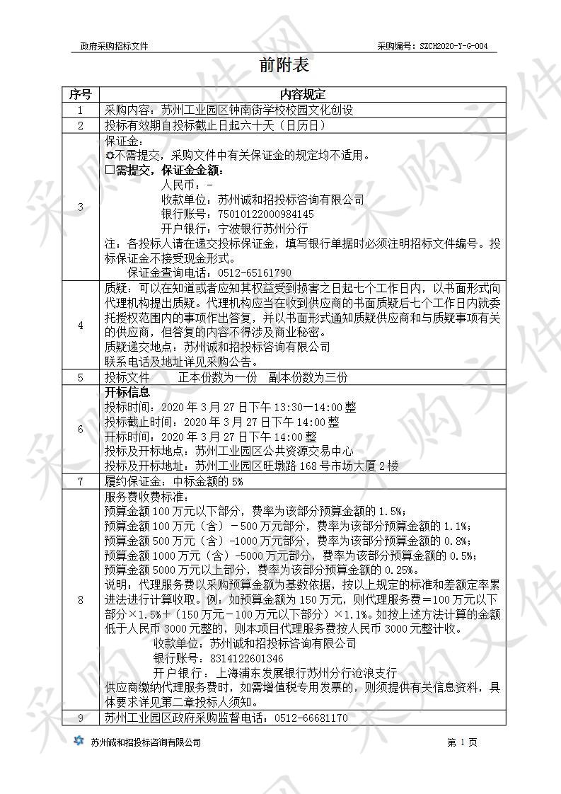 苏州工业园区钟南街学校校园文化创设