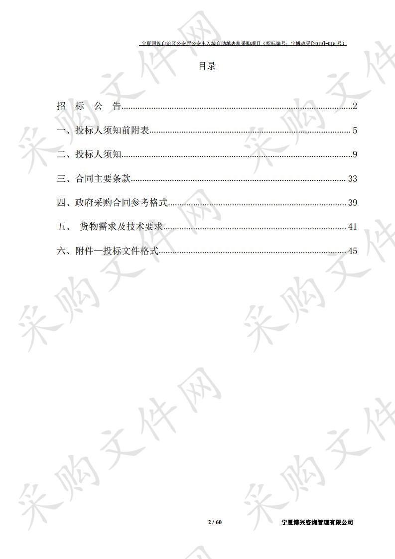 宁夏回族自治区公安厅公安出入境自助填表机采购项目