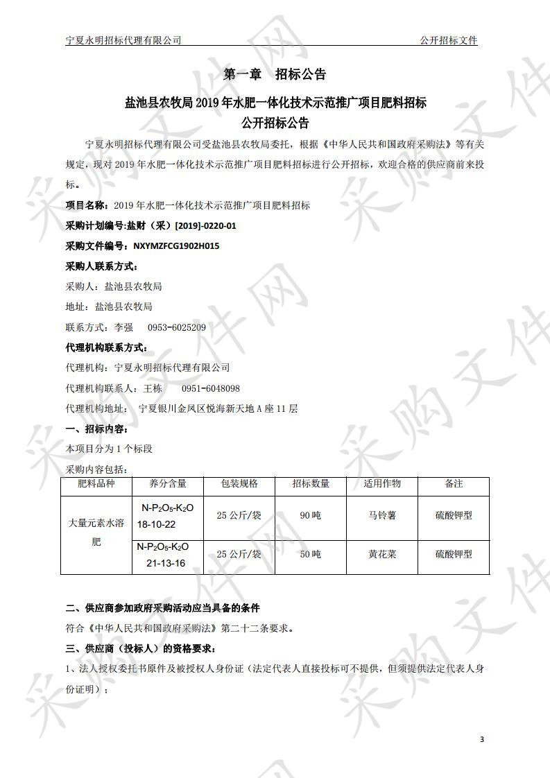 2019年水肥一体化技术示范推广项目肥料