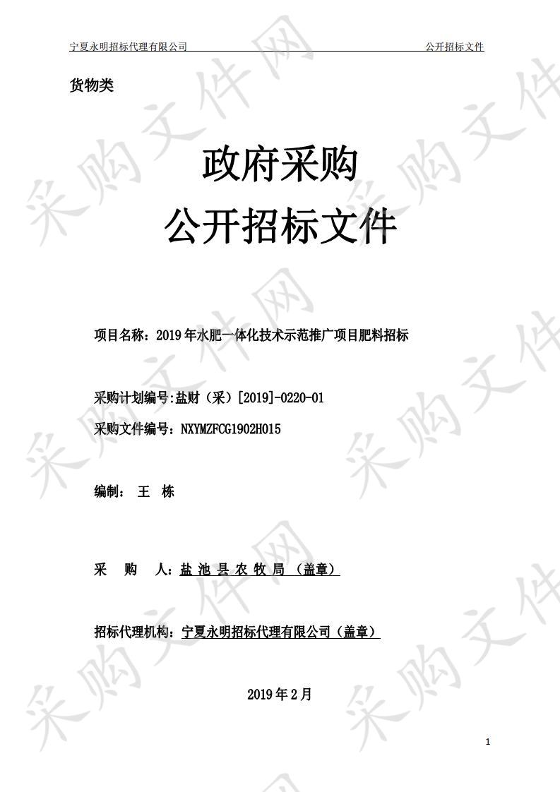 2019年水肥一体化技术示范推广项目肥料