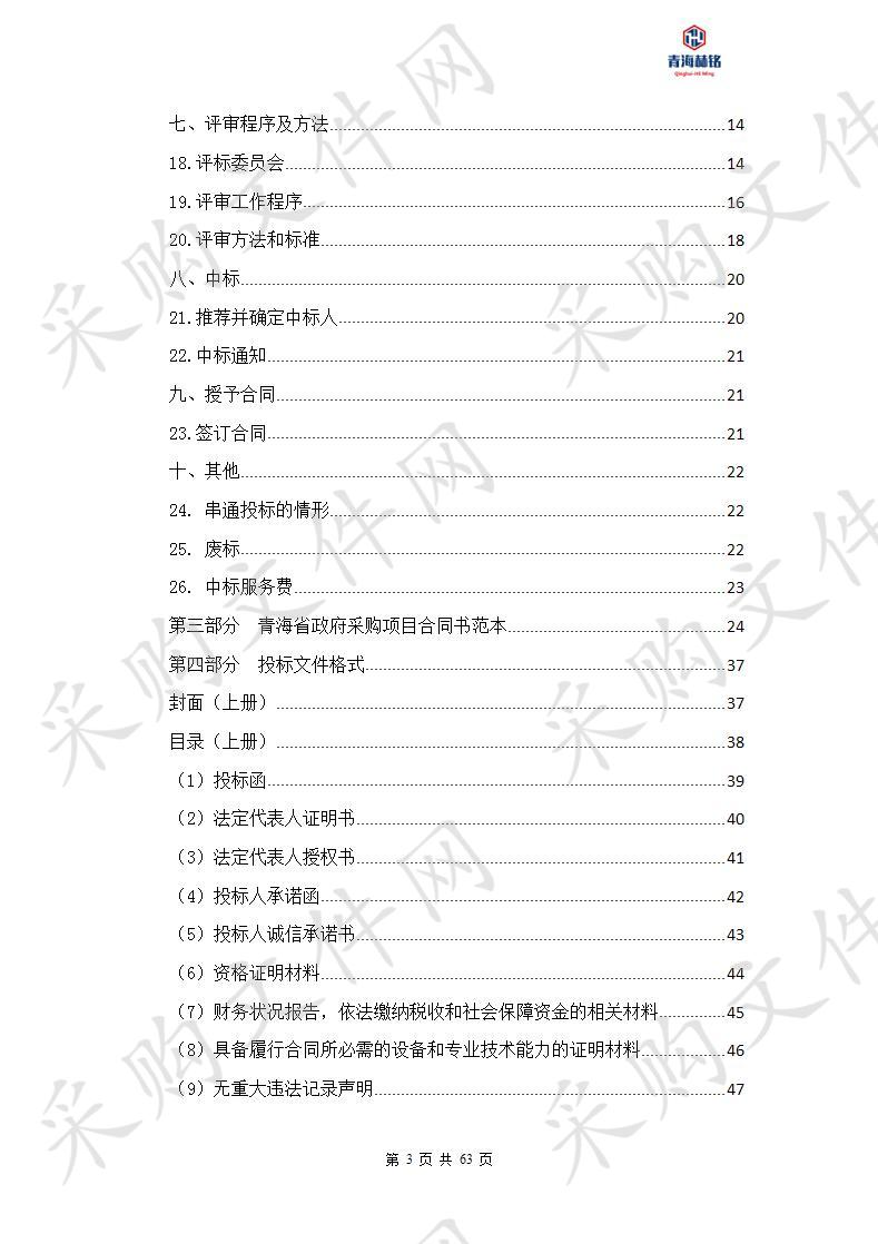 青海省大型科研仪器购置补助专项项目