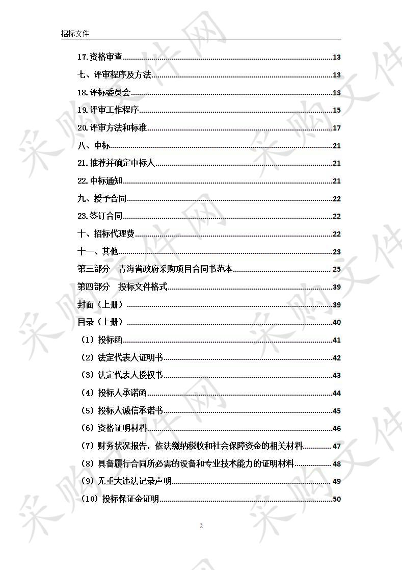 中央无线数字覆盖工程维护项目