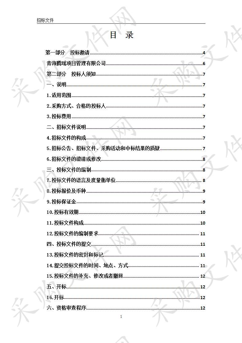 中央无线数字覆盖工程维护项目