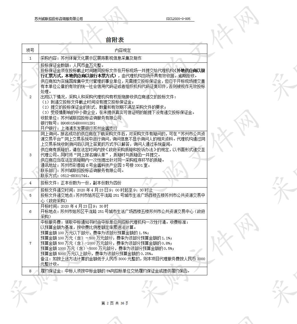 苏州体育文化展示区展陈影视信息采集及制作