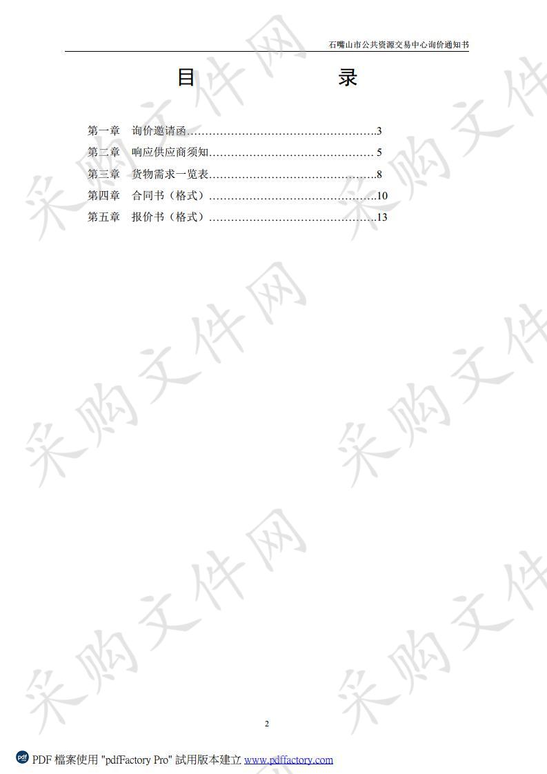 石嘴山市公路管理段养护机械设备采购项目石嘴山市公路管理段养护机械设备采购