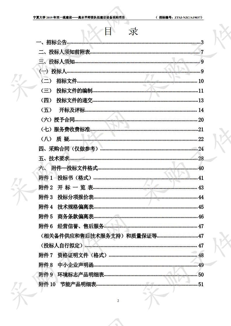 宁夏大学2019年双一流建设——高水平师资队伍建设设备采购项目三包