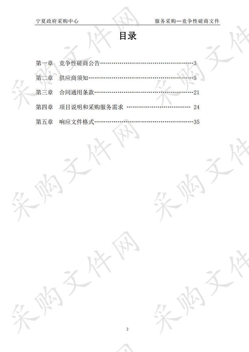 宁夏回族自治区医疗保障局全区医疗保障基金监督检查项目(第一标段:会计师事务所)