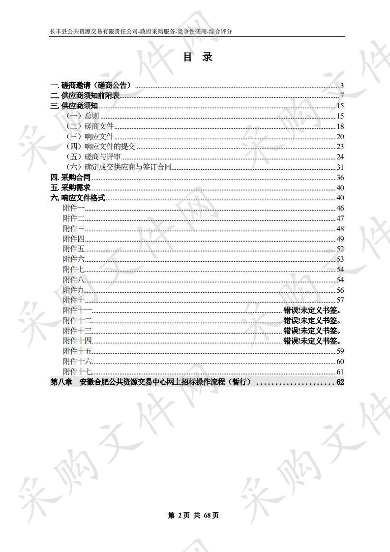 长丰县信息进村入户县级中心运营服务采购项目