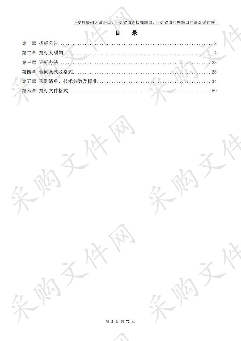 正安县播州大道路口、207省道连接线路口、207省道沙坝路口红绿灯采购项目