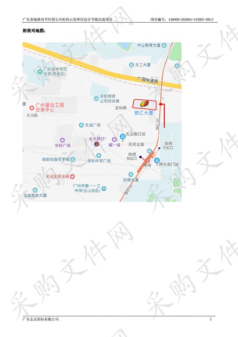 广东省地质局节约型公共机构示范单位综合节能改造项目