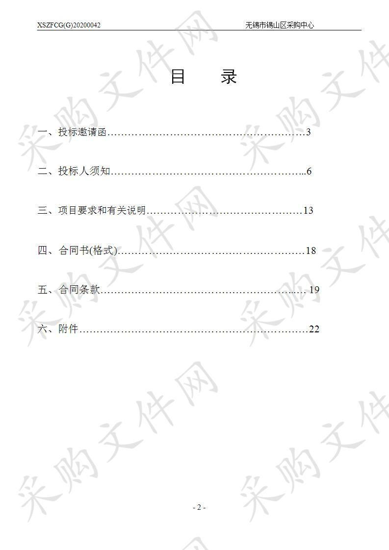 2020-2022年度锡山区县道人行道养护及公路附属设施修复项目