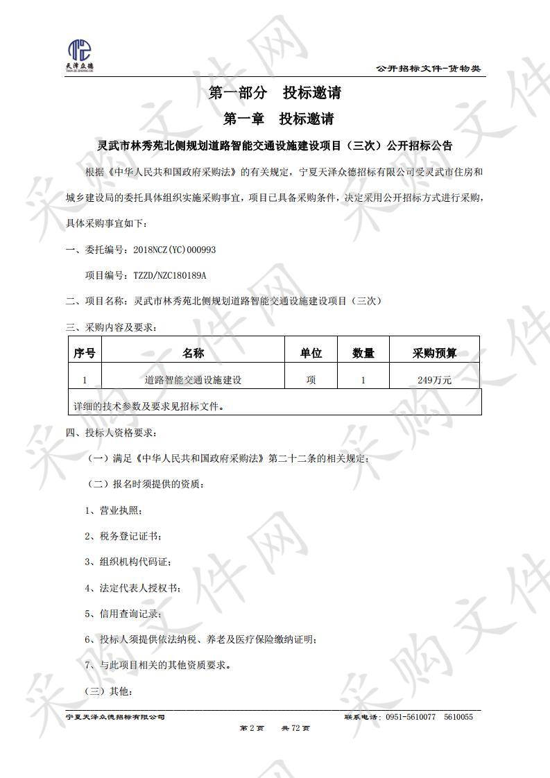 灵武市林秀苑北侧规划道路智能交通设施建设项目