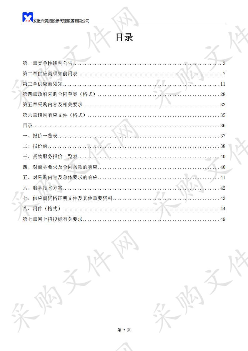 当涂县新冠肺炎疫情防控应急综合指挥部一次性医用口罩采购