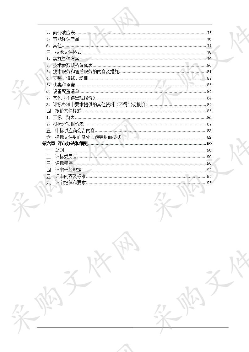 庆元县应急管理局”十台合一”应急指挥平台采购项目