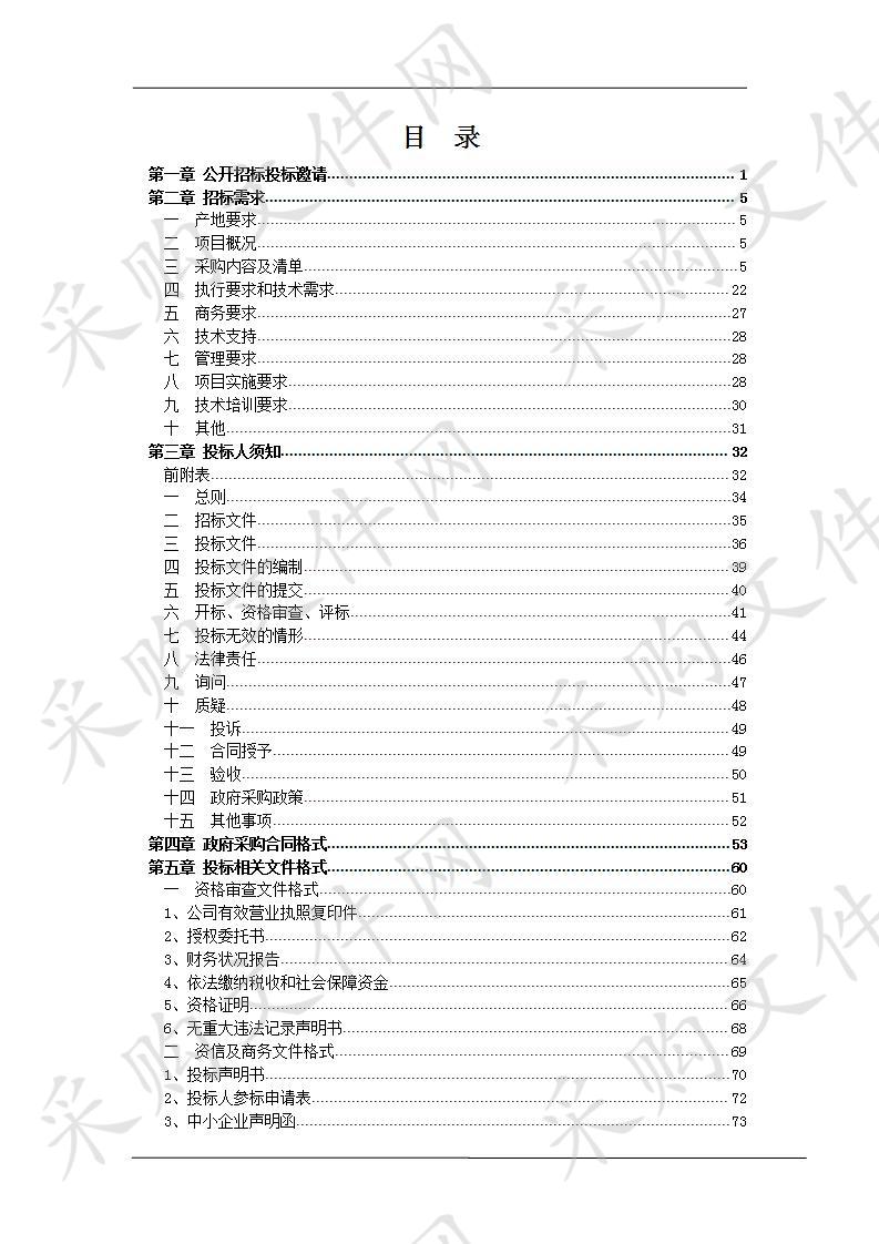 庆元县应急管理局”十台合一”应急指挥平台采购项目