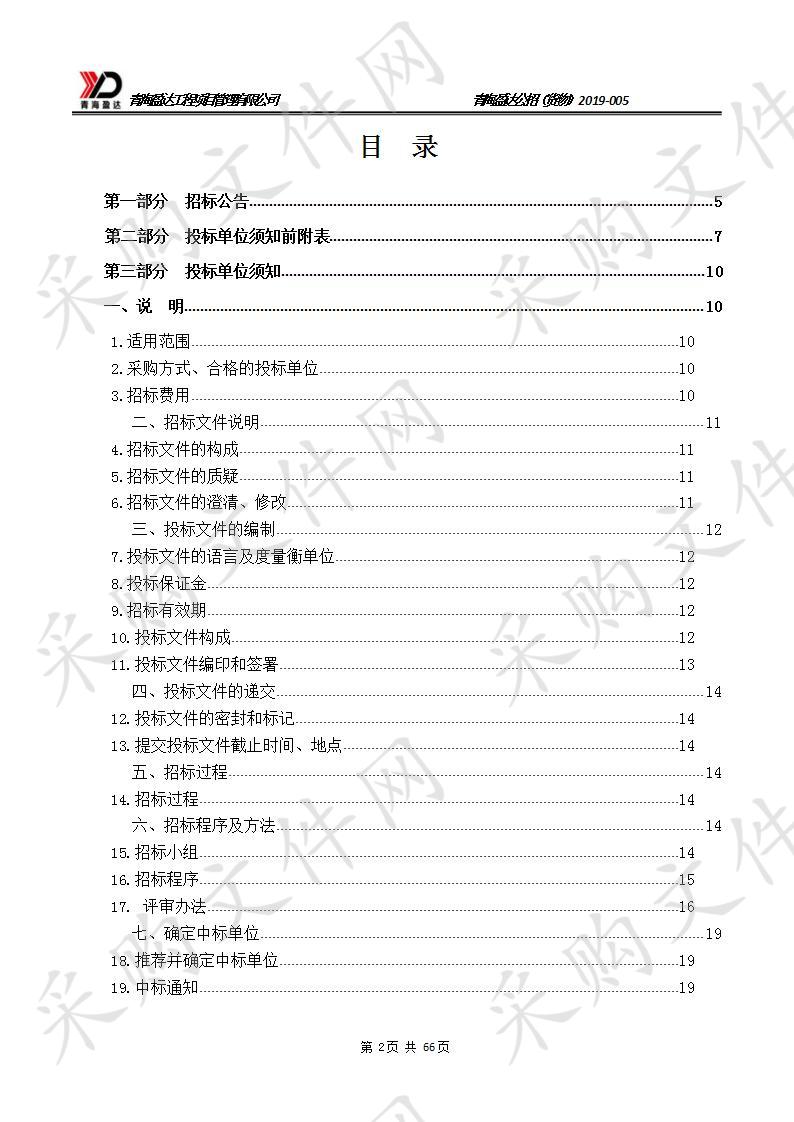 囊谦县2019年度第一批林业改革发展资金造林项