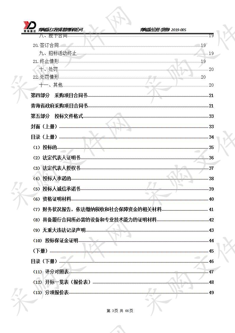 囊谦县2019年度第一批林业改革发展资金造林项