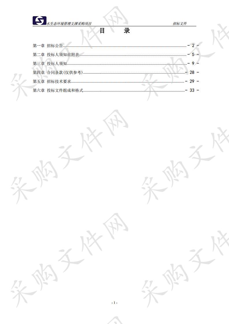 水生态环境管理支撑采购项目