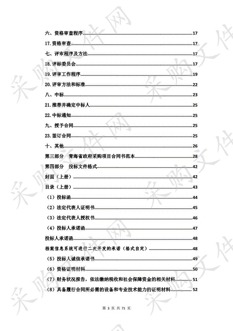 西宁市城东区市场监督管理局电子档案建设项目