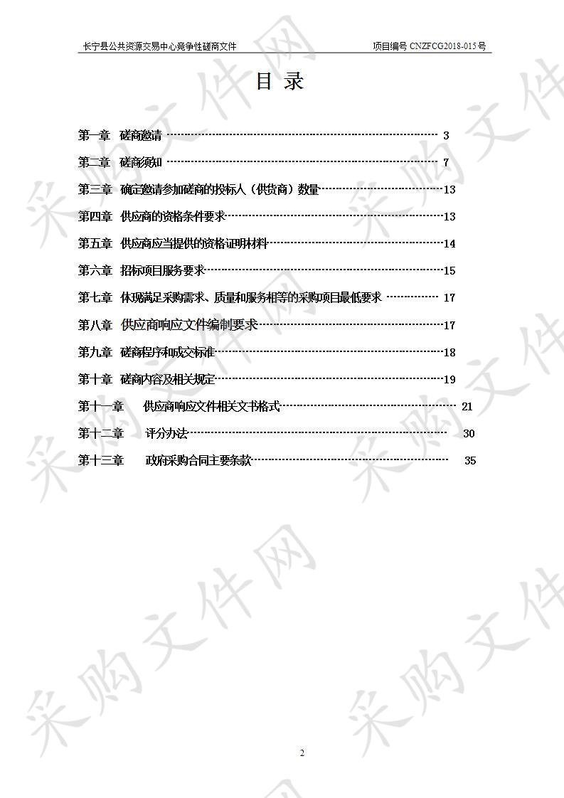 长宁县长宁河防治理工程第三方检测服务项目