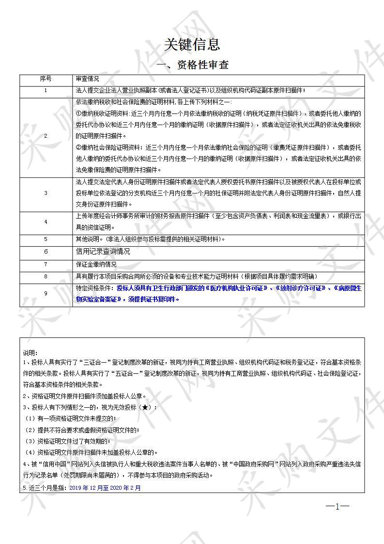 检验科部分检查外送及梅花分院影像和检验检查服务定点招标