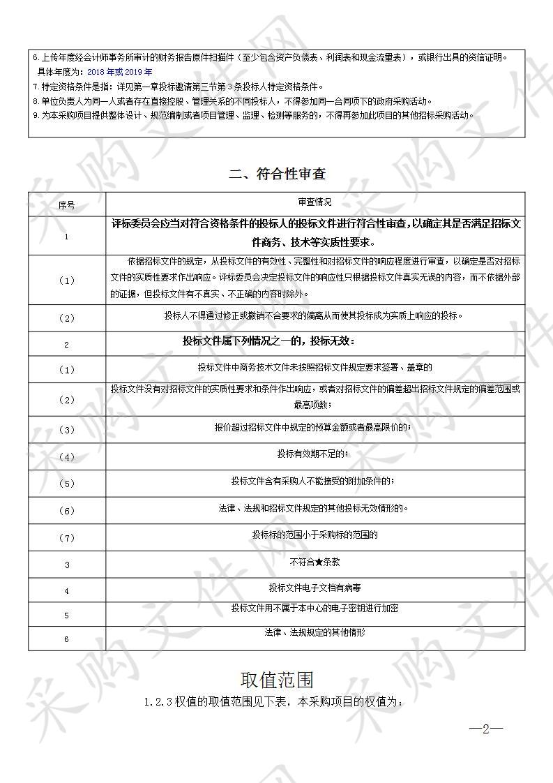 检验科部分检查外送及梅花分院影像和检验检查服务定点招标