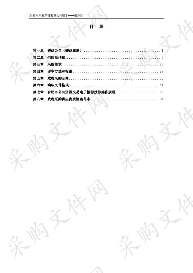 安徽省美丽乡村建设“十四五”规划项目