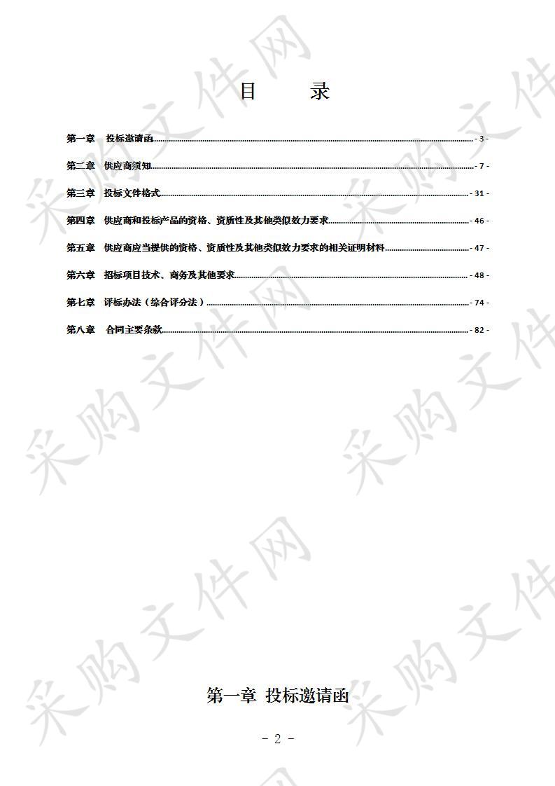 屏山县地质灾害远程传输实时对讲指挥平台建设项目