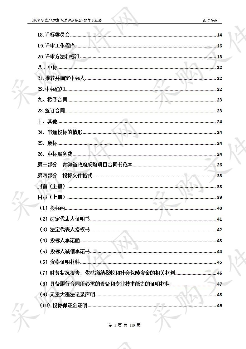 2019年部门预算下达项目资金-电气专业群