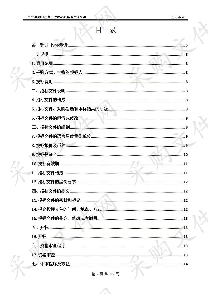 2019年部门预算下达项目资金-电气专业群