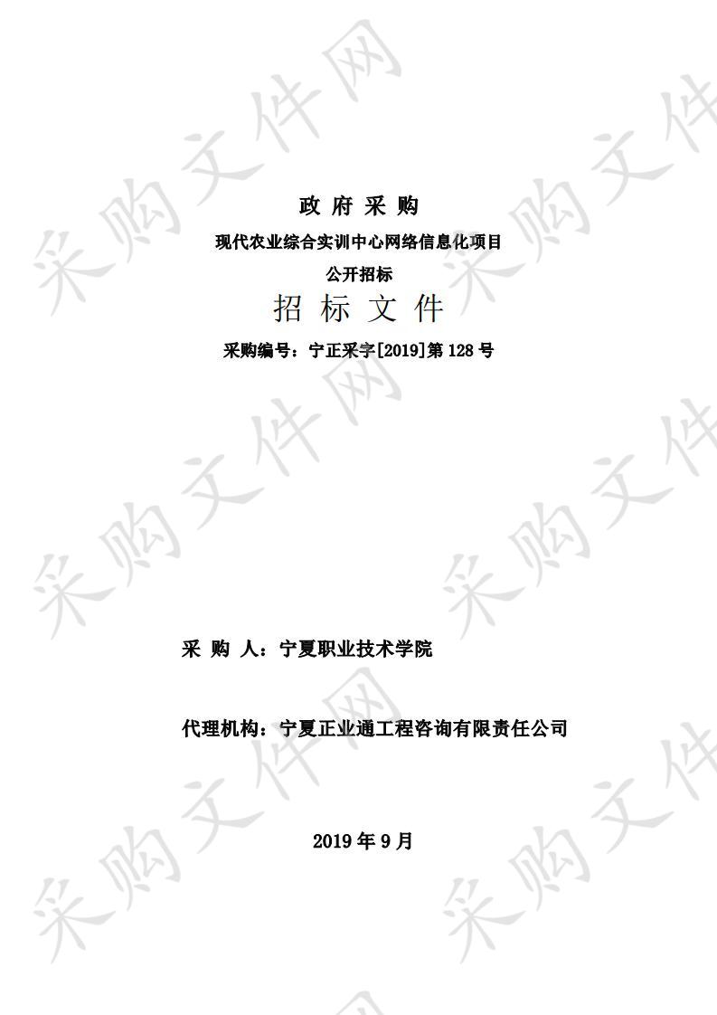 现代农业综合实训中心网络信息化项目