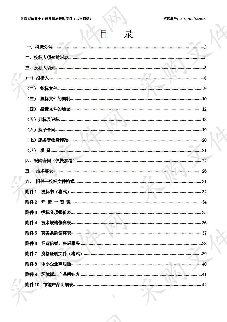 灵武市体育中心健身器材采购项目