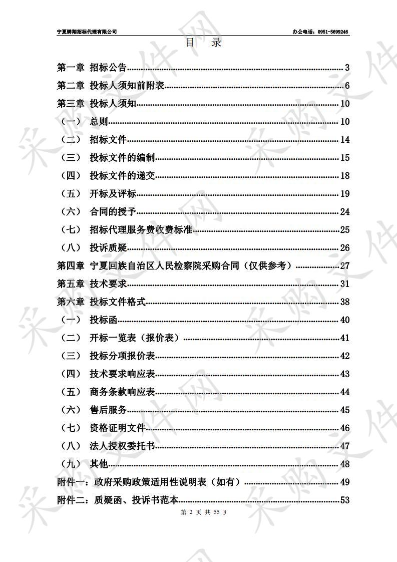 宁夏回族自治区人民检察院全区三级院司法警察和12309大厅安检室规范化建设项目