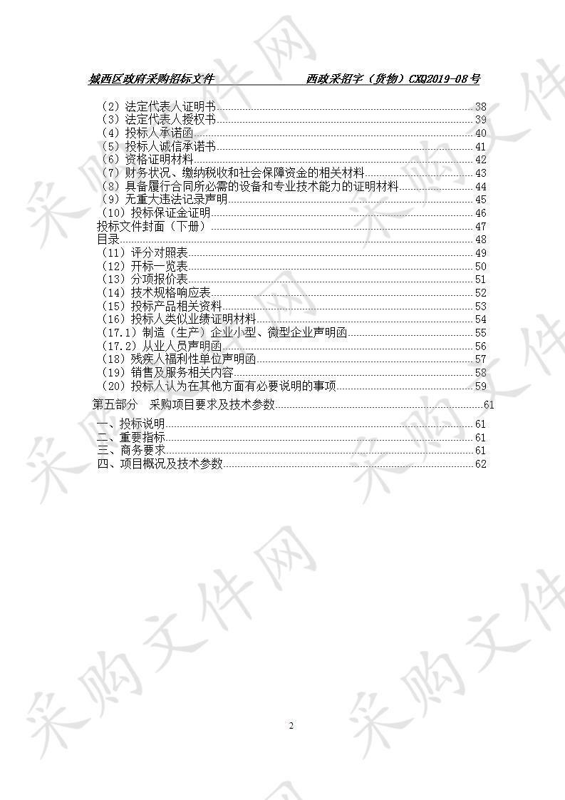 城西区2019年学校教学设备（班班通、计算机教室设备）购置