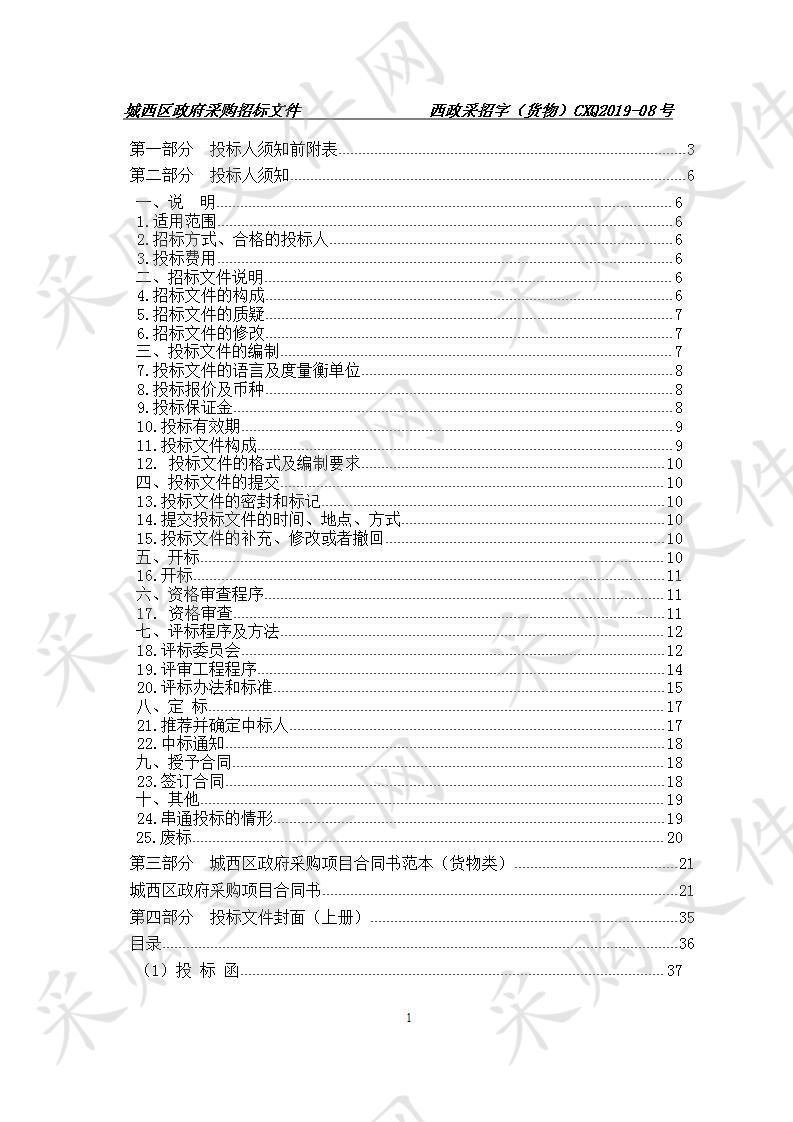 城西区2019年学校教学设备（班班通、计算机教室设备）购置