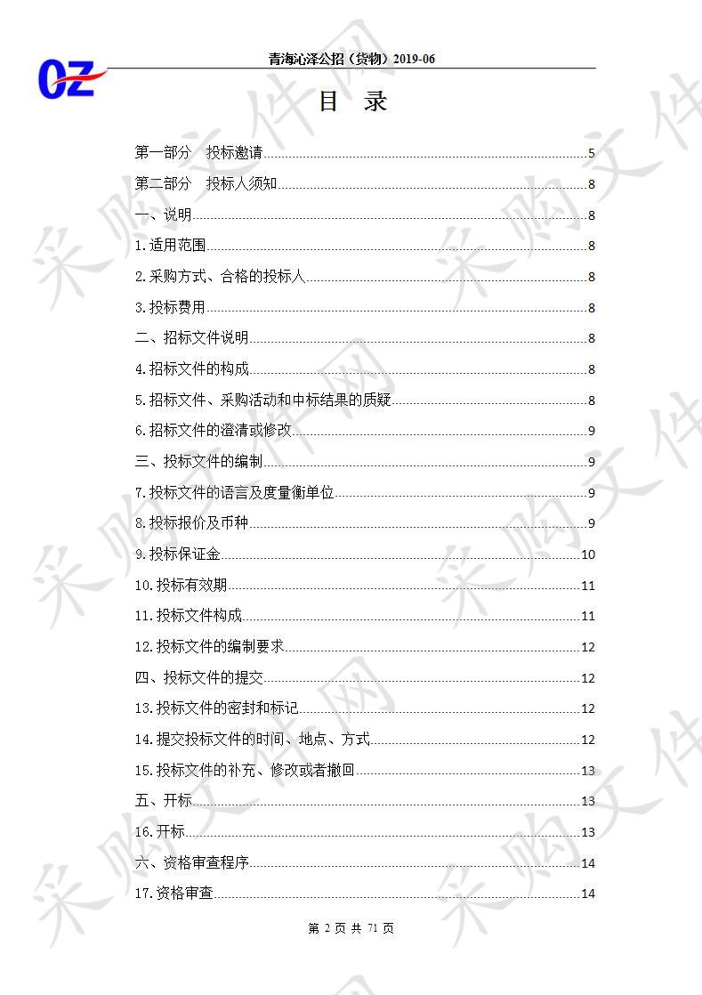 尖扎县2018年林业改革发展资金林业产业经济林造林项目