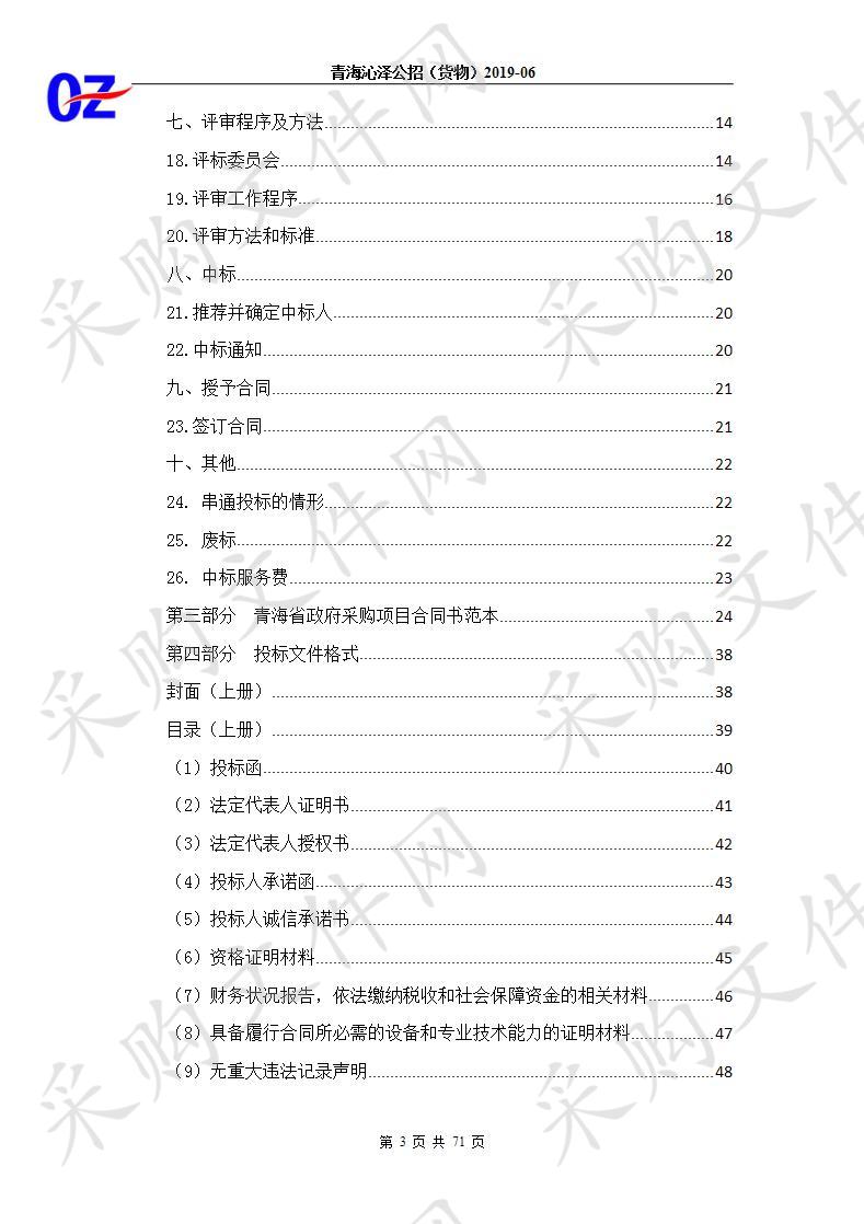 尖扎县2018年林业改革发展资金林业产业经济林造林项目