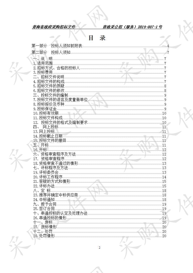 青海省审计厅联网审计（财政）系统采购项目