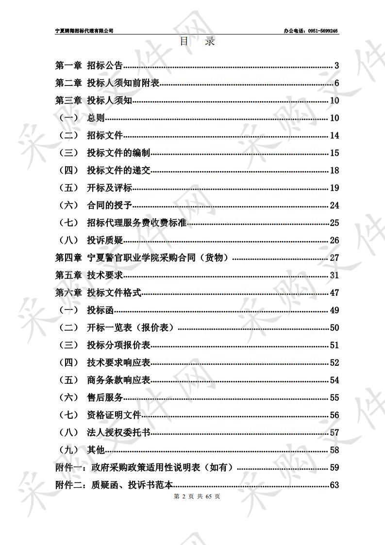 宁夏警官职业学院模拟法庭改造升级项目