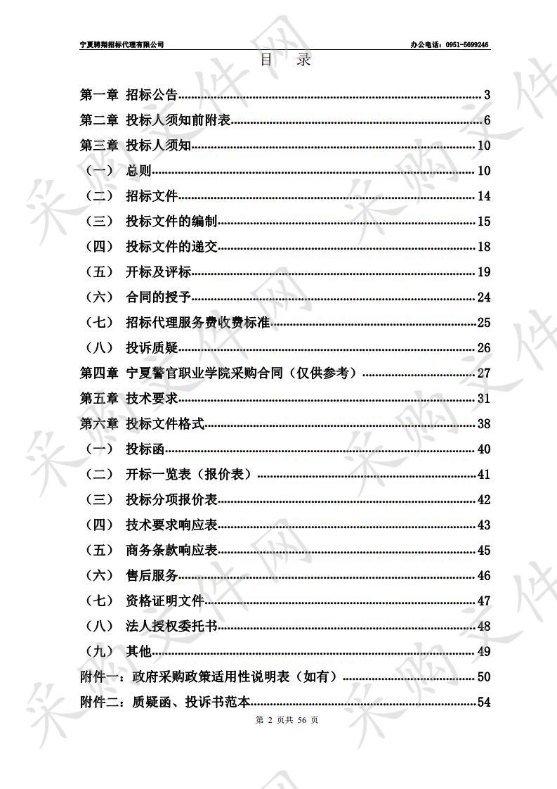 宁夏警官职业学院刑侦实验室现场勘查光源设备及耗材采购项目