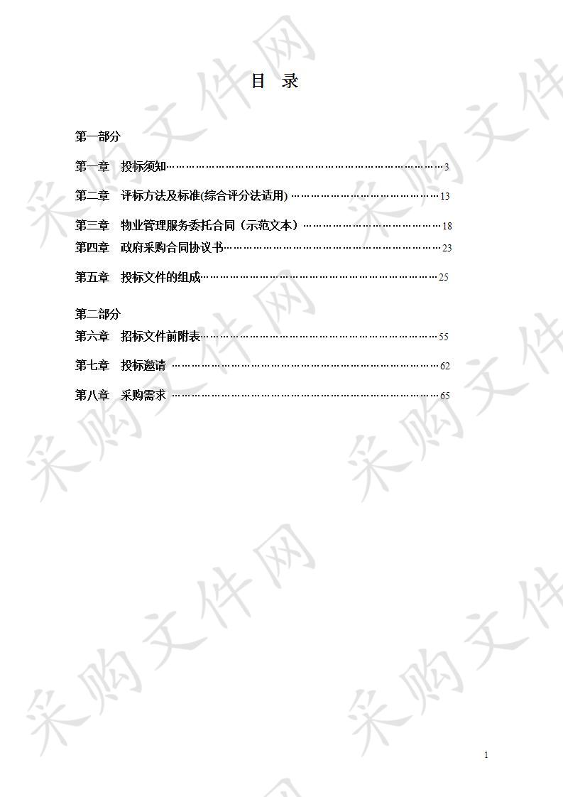 市总工会办公楼物业管理服务项目