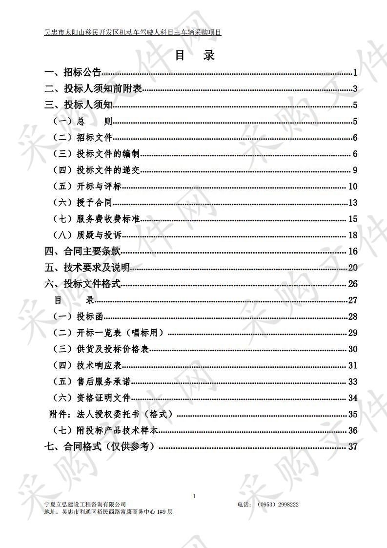 吴忠市太阳山移民开发区机动车驾驶人科目三车辆采购项目